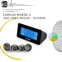 在飛比找Yahoo!奇摩拍賣優惠-T6c 凱佑CAREUD MS850-Z 太陽能 光電雙充 