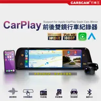 在飛比找e-Payless百利市購物中心優惠-CARSCAM行車王 CarPlay多功能全屏觸控雙鏡頭行車