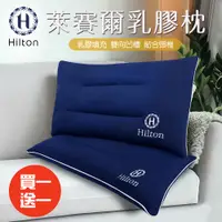 在飛比找PChome24h購物優惠-【Hilton希爾頓】國際精品面料天絲乳膠枕/枕頭 兩入組 