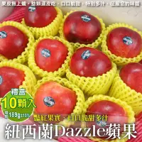 在飛比找PChome24h購物優惠-【WANG 蔬果】紐西蘭Dazzle炫麗蘋果禮盒(10入_1