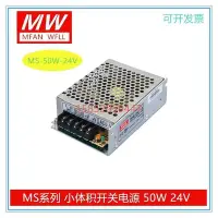 在飛比找Yahoo!奇摩拍賣優惠-下殺-小體積開關電源MS-50-24V12V5V36V 24