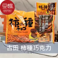 在飛比找蝦皮購物優惠-【Furuta】日本零食 古田 Furuta 柿種巧克力(牛