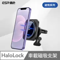 在飛比找PChome24h購物優惠-ESR億色 悅途系列 HaloLock車載磁吸支架