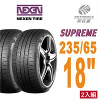 在飛比找PChome24h購物優惠-【NEXEN 尼克森】SUPREME 低噪/超耐磨性輪胎二入