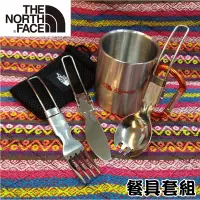 在飛比找蝦皮購物優惠-【美國 The North Face】不鏽鋼折疊餐具套組(2