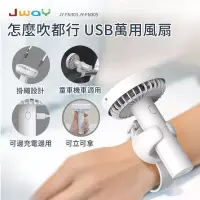 在飛比找博客來優惠-JWAY 怎麼吹都行USB萬用風扇JY-FN303(顏色:白