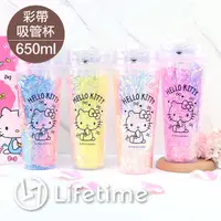 在飛比找Yahoo奇摩購物中心優惠-﹝Kitty彩帶吸管杯650ml﹞正版 水壺 附吸管 馬卡龍