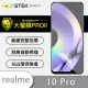 【o-one大螢膜PRO】realme 10 Pro 滿版手機螢幕保護貼