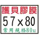 【1768購物網】57X80mm 護貝膠膜-5.7X8公分 200張/盒 (80u) 護貝膜