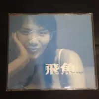 在飛比找蝦皮購物優惠-蘇打綠 飛魚 絕版單曲CD 2004年 林暐哲音樂社發行