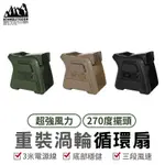 ADAMOUTDOOR 重裝渦輪循環扇 渦輪扇 循環扇 對流扇 露營 對流扇 露營用品 風扇