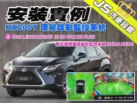 在飛比找Yahoo!奇摩拍賣優惠-勁聲汽車音響 安裝實例 2018 LEXUS RX200T 