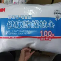 在飛比找蝦皮購物優惠-3M 標準型 健康防蟎枕心