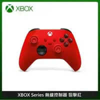 在飛比找法雅客網路商店優惠-XBOX 無線控制器 狙擊紅 遊戲手把 相容 Xbox Se