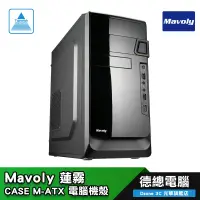 在飛比找蝦皮商城優惠-Mavoly 松聖 蓮霧 電腦機殼 M-ATX/CASE/亮