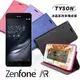 【現貨】ASUS ZenFone AR ZS571KL 冰晶系列 隱藏式磁扣側掀皮套 保護套 手機殼 側翻皮套【容毅】