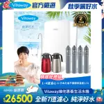 【VITAWAY】維他惠養生活水機 全新二代水機 陳月卿推薦 奈米好水 7道濾心 可生飲 保固2年(免費到府安裝)