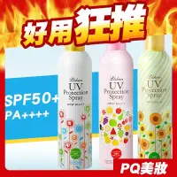 在飛比找iOPEN Mall優惠-日本 Lishan UV 防曬噴霧 250g SPF50+ 