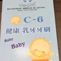 在飛比找蝦皮購物優惠-健康牙刷 C6 兒童乳牙刷