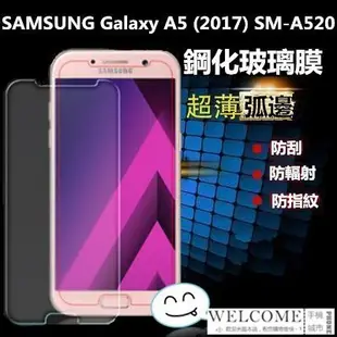 手機城市 Samsung Galaxy A5 2017 SM-A520 防爆 鋼化玻璃 保護貼