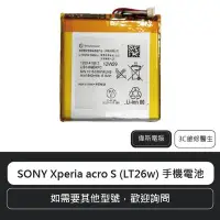 在飛比找Yahoo!奇摩拍賣優惠-☆偉斯科技☆SONY Xperia acro S (LT26