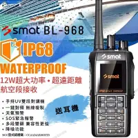 在飛比找蝦皮購物優惠-SMAT BL-968 VHF UHF 雙頻 無線電 手持對