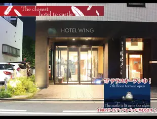 HOTEL WING INTERNATIONAL 姬路