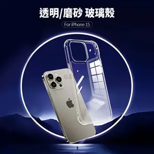 玻璃保護殼 轉聲殼 喇叭防塵 iPhone 15/14/13/12 Pro Max 透明殼 保護套 手機殼 防摔殼 背蓋