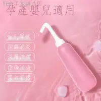 在飛比找蝦皮購物優惠-✇醫 用陰道沖洗器女性私處清洗器月子孕婦產后洗陰器嬰兒洗屁屁