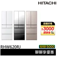 在飛比找蝦皮商城優惠-HITACHI 日立 原裝進口 能效一級 614公升 六門琉