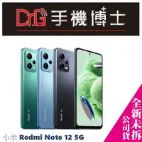 在飛比找蝦皮購物優惠-小米 Redmi Note 12 5G 攜碼 台哥大 遠傳 