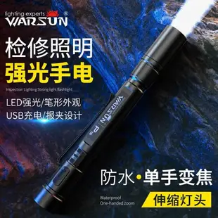 沃爾森伸縮LED學生手電筒 強光長款專用小型便攜可充電家用多功能