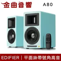 在飛比找樂天市場購物網優惠-EDIFIER 漫步者 AIRPULSE A80 Tiffa