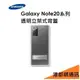 【原廠盒裝出清】三星 Samsung Galaxy Note20 透明立架式背蓋