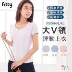 【IFIT】愛瘦身 FITTY 大V領運動上衣