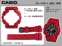 在飛比找Yahoo!奇摩拍賣優惠-【CASIO 錶殼+錶帶】CASIO手錶專賣店 國隆 GA-