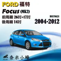 在飛比找樂天市場購物網優惠-【奈米小蜂】FORD福特 Focus 2004-2012(M