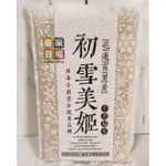 樂米穀場-花蓮富里產初雪美姬牛奶糙米1.5KG