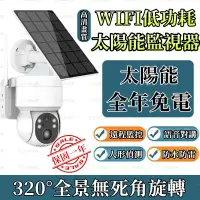 在飛比找蝦皮購物優惠-小米優選👍太陽能監視器 WIFI監控器 戶外防水監視器 手機