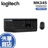 在飛比找蝦皮購物優惠-【現貨熱銷】Logitech 羅技 MK345 無線鍵盤滑鼠