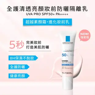 理膚寶水 全護清透亮顏防曬隔離乳UVA PRO 50ml [效期2025/03/01] 大樹