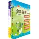 108年下半年台北捷運招考(環狀線營運人力)(專員(二)【企劃類A】)套書(贈題庫網帳號、雲端課程)