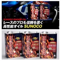 在飛比找蝦皮購物優惠-日本SUNOCO REDFOX 10W40機車全合成酯類機油