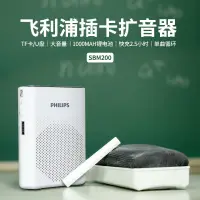 在飛比找蝦皮購物優惠-現貨熱銷款飛利浦擴音器小蜜蜂教師用教學講課無線耳麥戶外導游擴