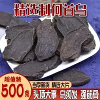 在飛比找蝦皮購物優惠-中藥製何首烏  何首烏粉  野生熟首烏塊 中藥材 九製何首烏