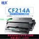 綠文適用惠普CF214A硒鼓hp700mfp m712dn M725dn M725F M725Z