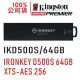 Kingston 金士頓 IronKey D500S 64G 硬體型加密 USB隨身碟 IKD500S/64GB