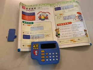 巧連智教具 玩具 小二版 2002～2003年 會說話的除法機