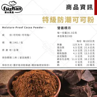 【富山食品】戴菲小鷹 高脂無糖可可粉 80G/200G(分裝) 高脂防潮可可粉 可可粉 烘焙材料粉 巧克力粉 高脂可可粉