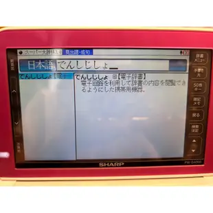 【二手】日語電子辭典SHARP PW-G4000